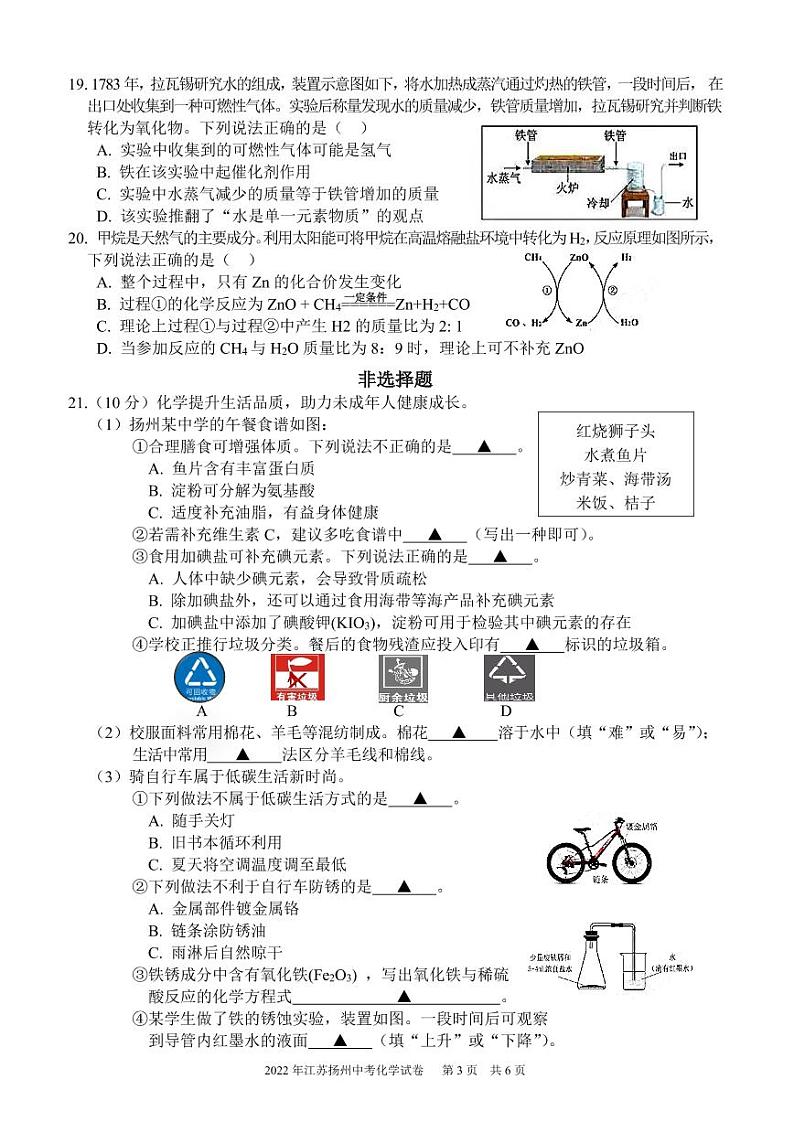 2022年将扬州初中学业水平考试化学试卷及答案03