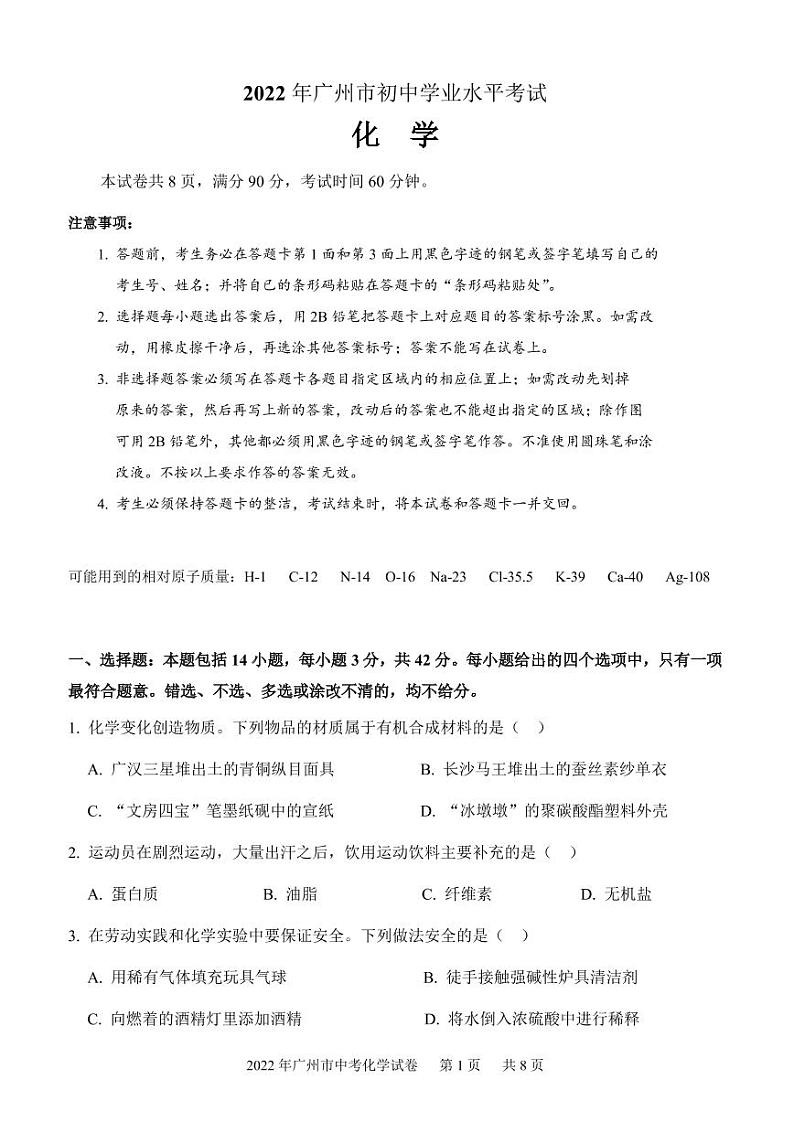 2022年广东省广州市初中学业水平考试化学试卷及答案01