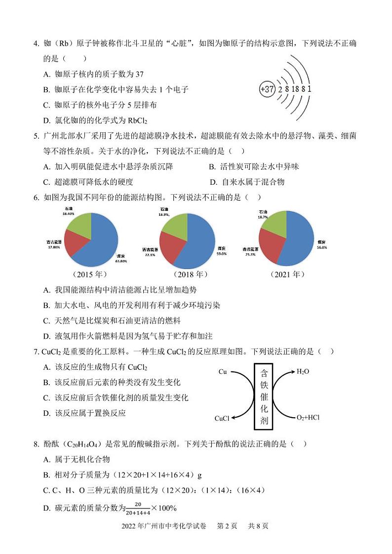 2022年广东省广州市初中学业水平考试化学试卷及答案02