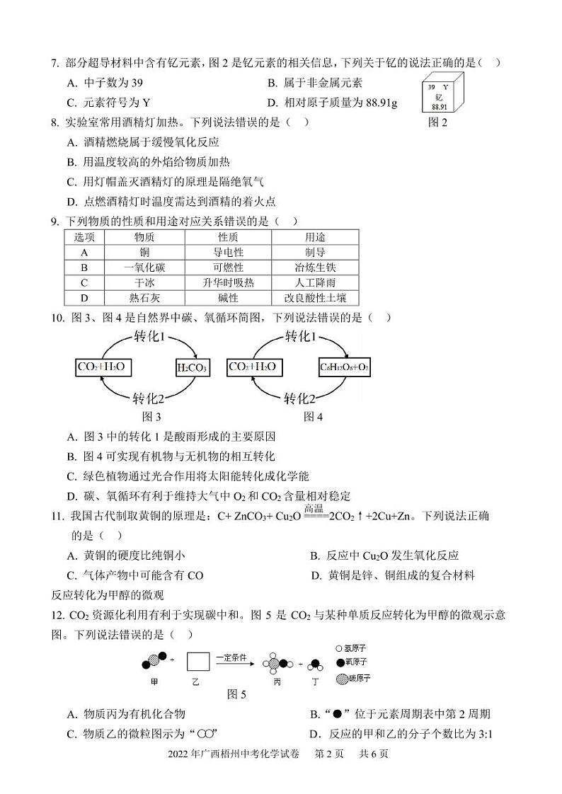 2022年广西梧州中考化学试卷及答案02