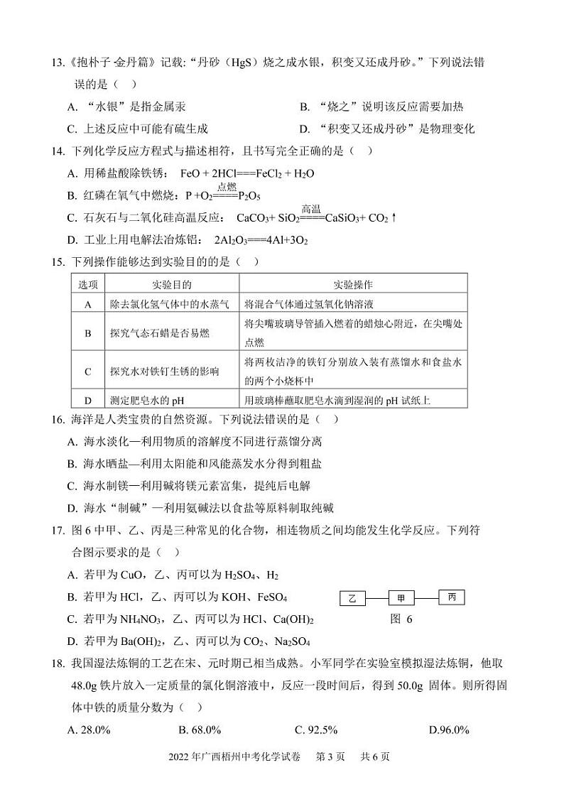 2022年广西梧州中考化学试卷及答案03