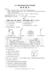 2022年贵州毕节中考理科综合试卷及答案