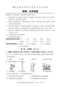 2022年武汉中考理科综合试卷及参考答案