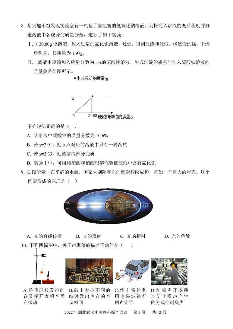 2022年武汉中考理科综合试卷及参考答案03