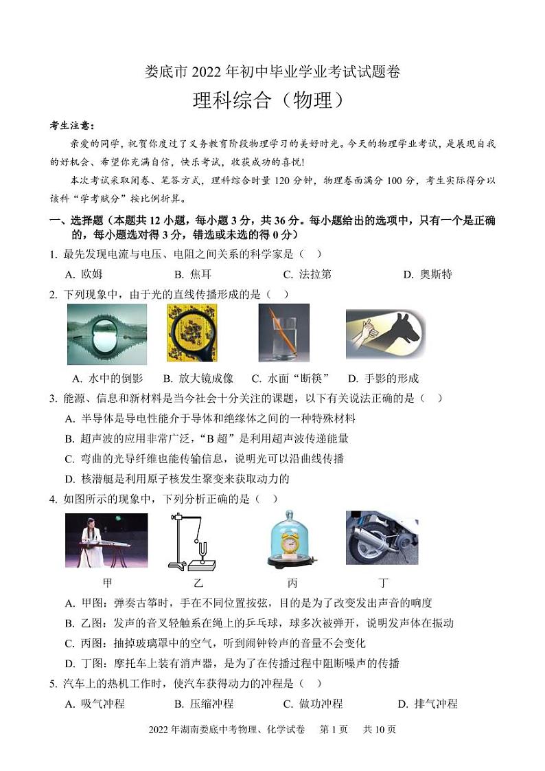 2022年湖南娄底中考物理、化学试卷及参考答案01