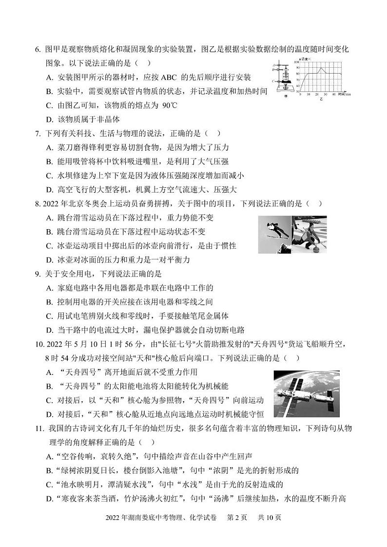 2022年湖南娄底中考物理、化学试卷及参考答案02