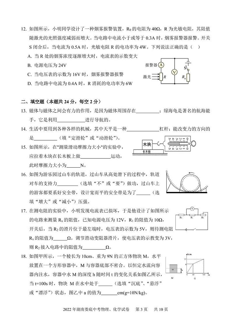 2022年湖南娄底中考物理、化学试卷及参考答案03