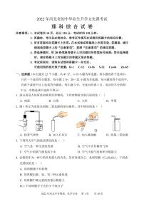 2022年河北中考物理、化学试卷及参考答案