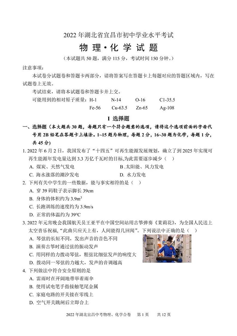 2022年湖北宜昌中考物理、化学试卷及参考答案01