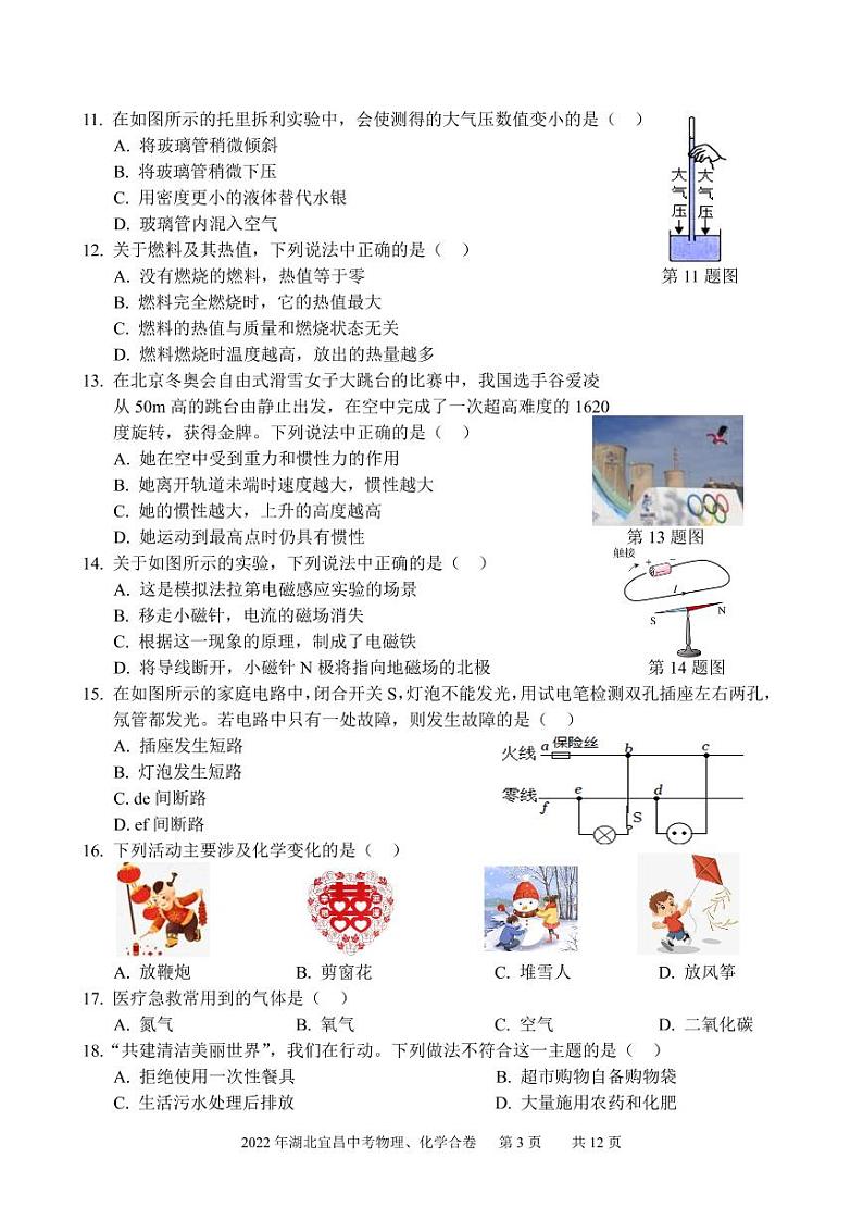 2022年湖北宜昌中考物理、化学试卷及参考答案03