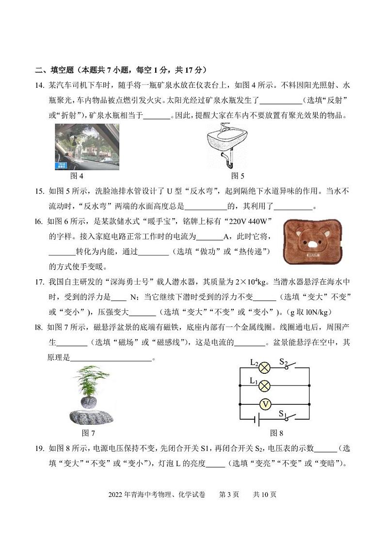 2022年青海省中考物理、化学试卷及参考答案03