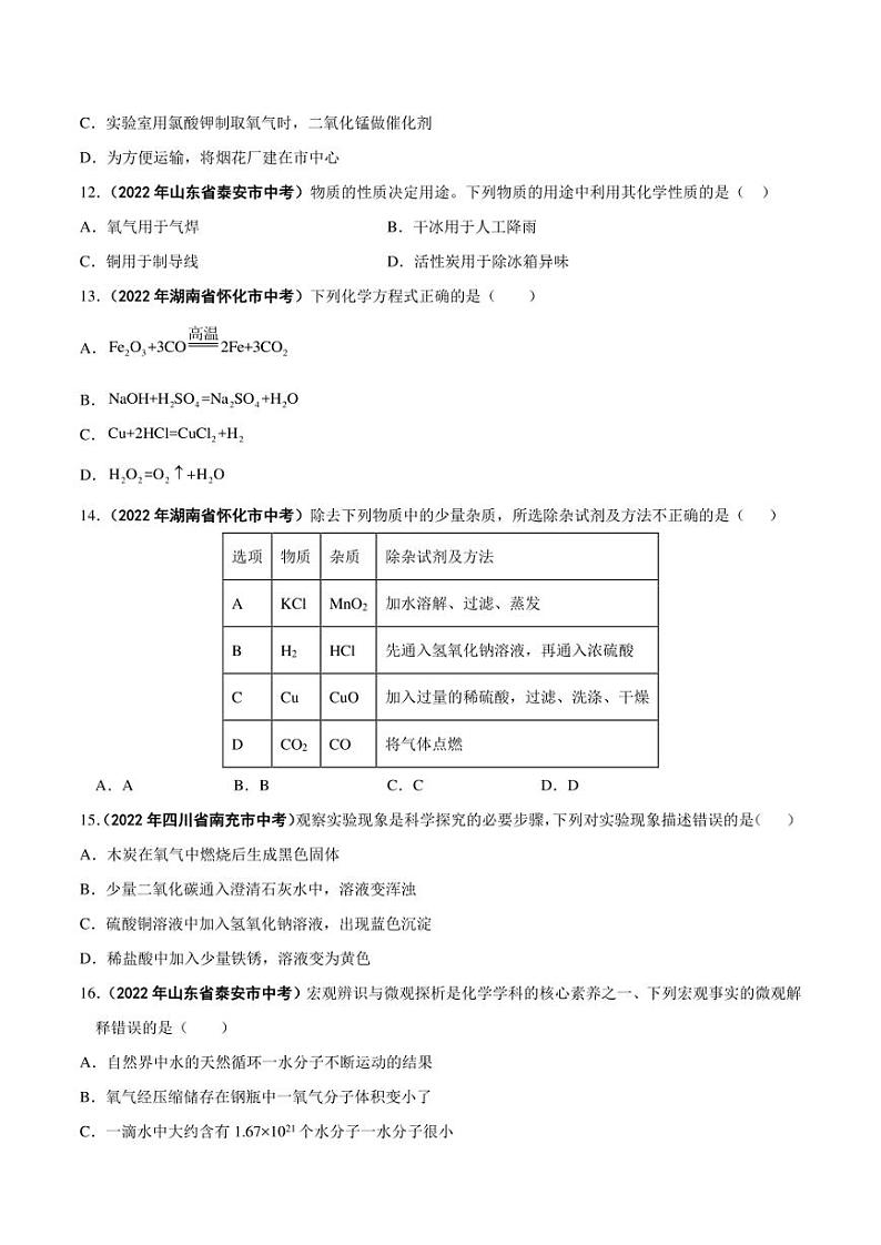 2022年中考化学学真题分类汇编 专题04 氧气（学生版+解析版）03