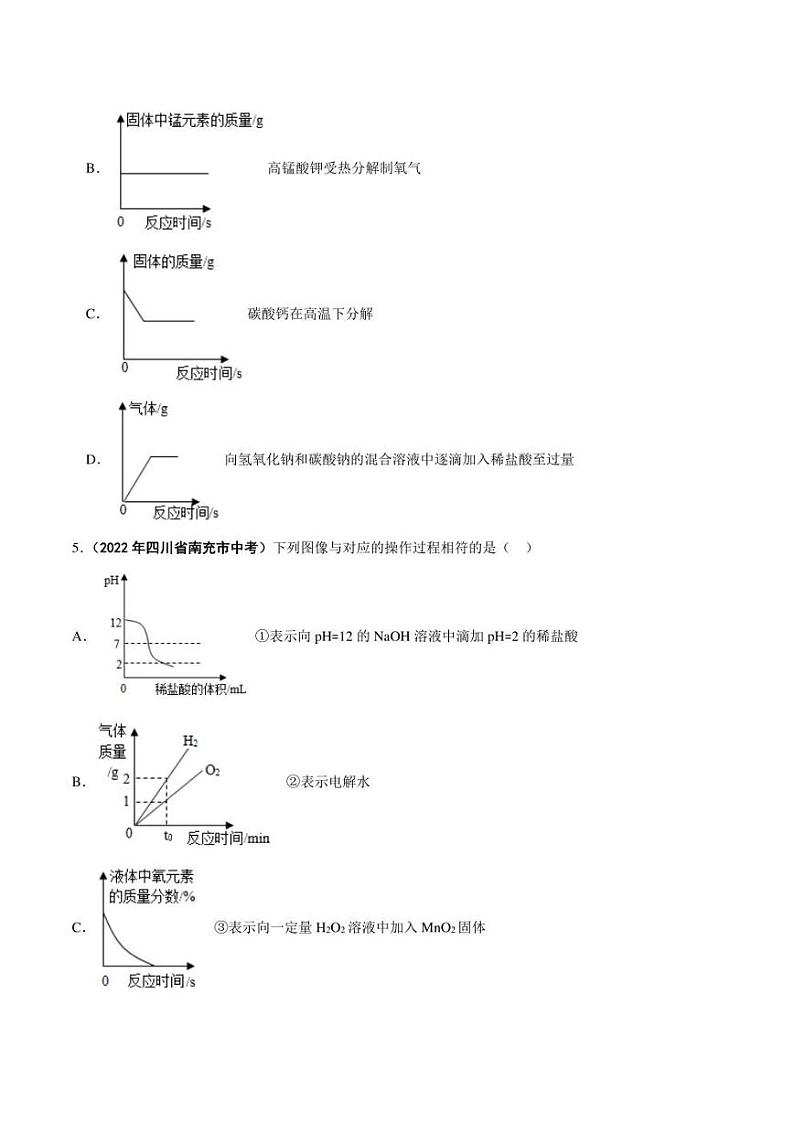 2022年中考化学学真题分类汇编 专题19 坐标图像题（学生版+解析版）第3页