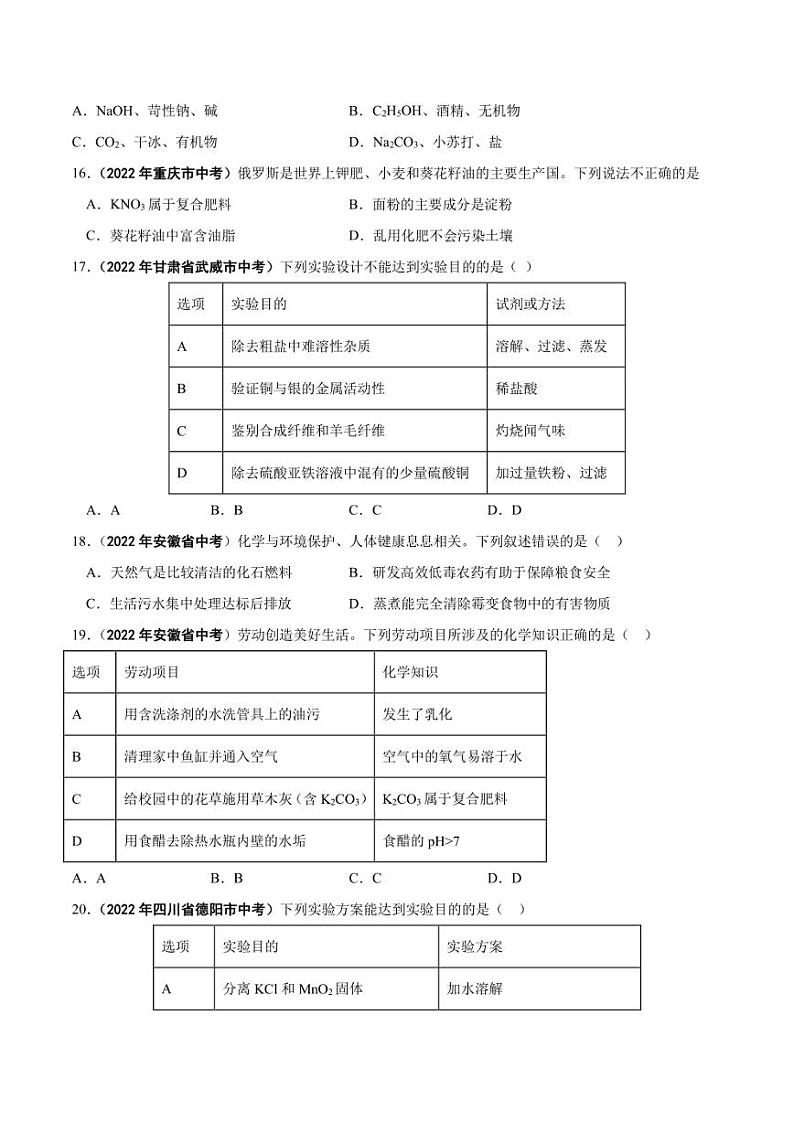 2022年中考化学学真题分类汇编 专题14 盐和化肥（学生版+解析版）03