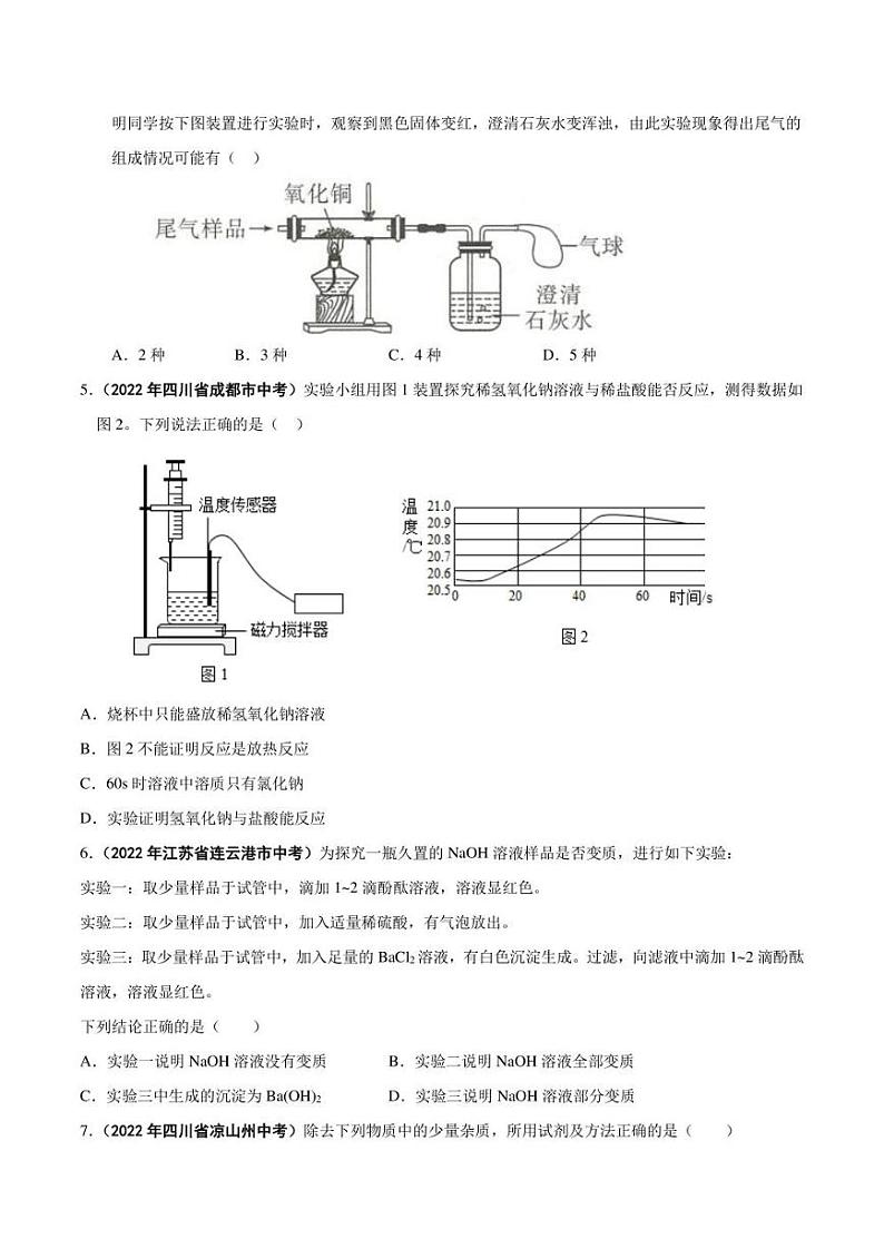 2022年中考化学学真题分类汇编 专题18 物质的检验、鉴别与除杂（学生版+解析版）02