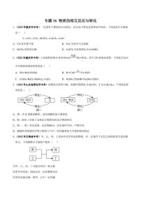 2022年中考化学学真题分类汇编 专题16 物质的相互反应与转化（学生版+解析版）