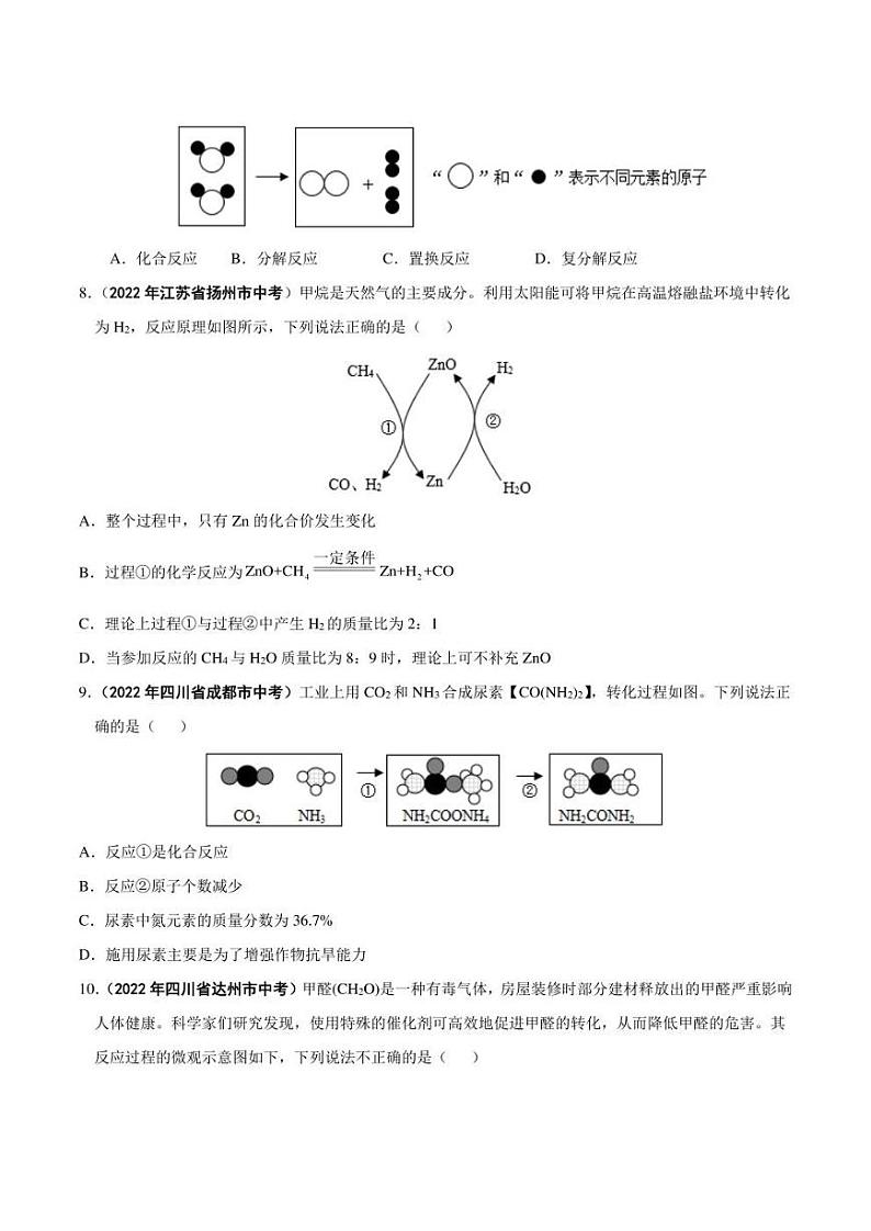 2022年中考化学学真题分类汇编 专题16 物质的相互反应与转化（学生版+解析版）03
