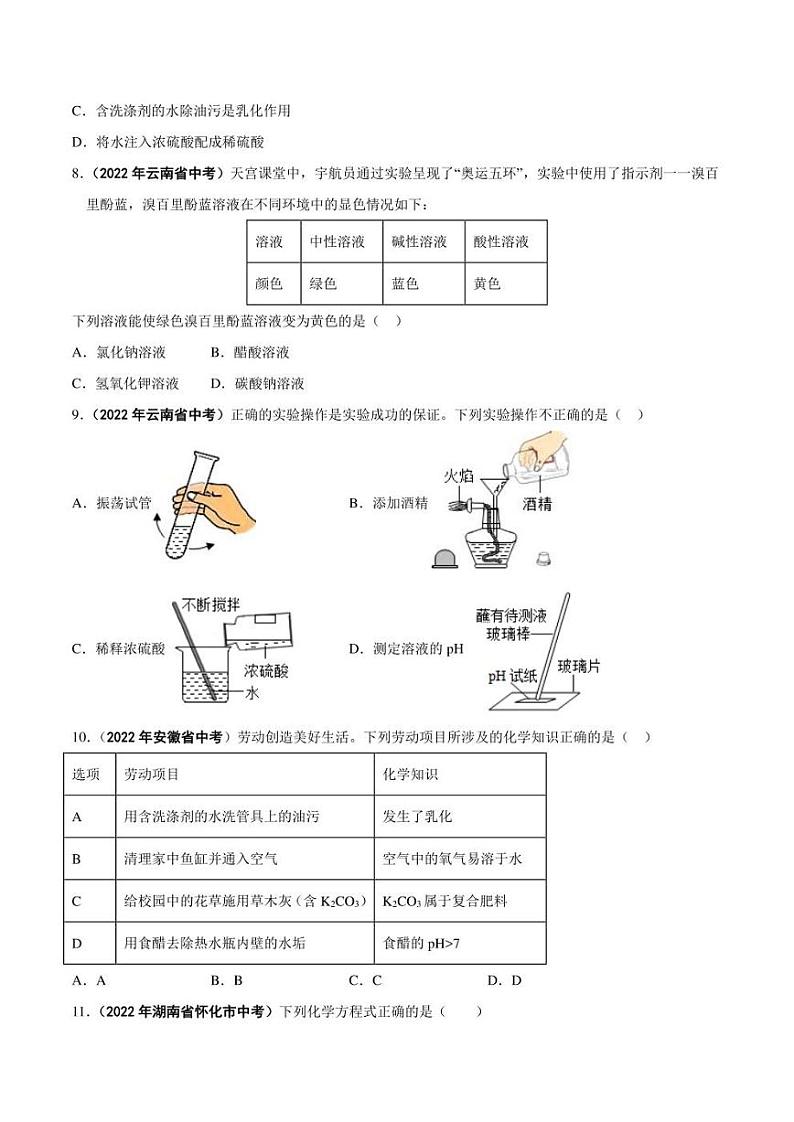 2022年中考化学学真题分类汇编 专题13 常见的酸和碱（学生版+解析版）第2页