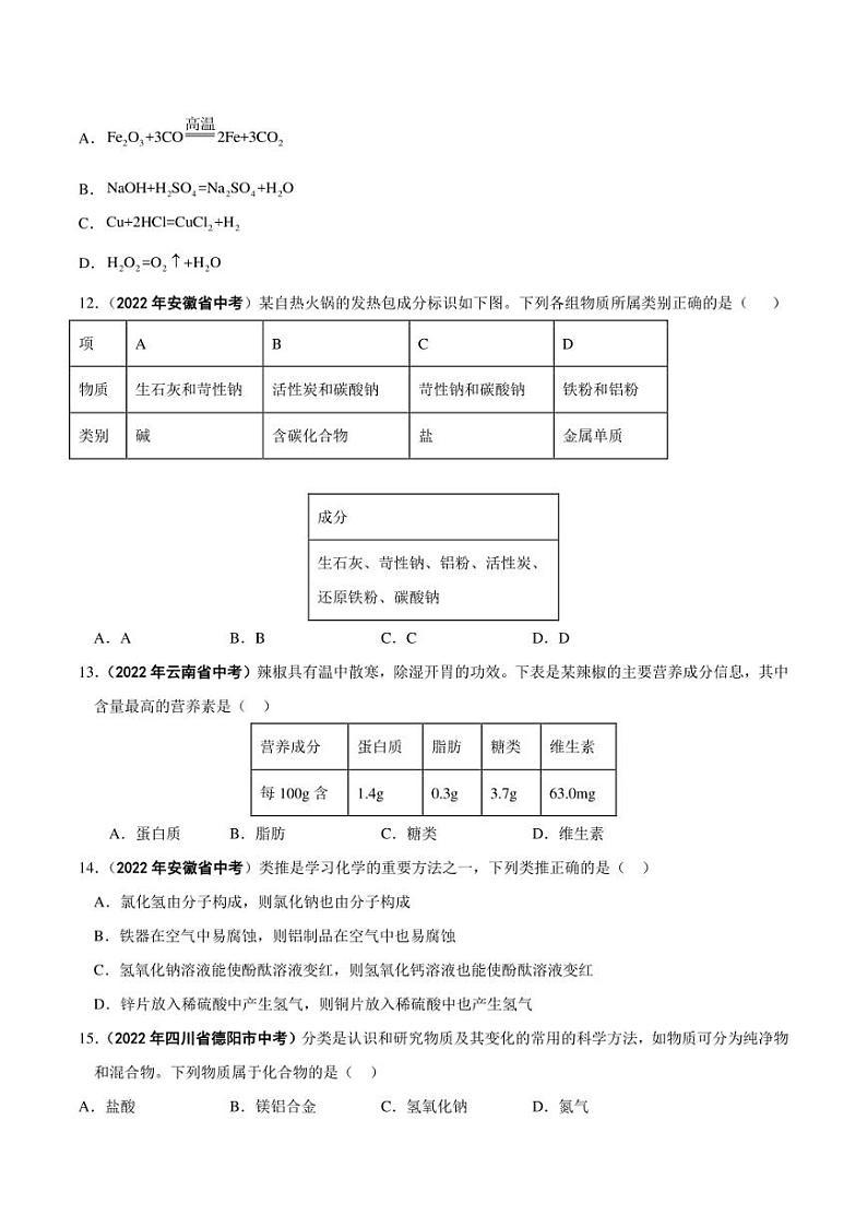 2022年中考化学学真题分类汇编 专题13 常见的酸和碱（学生版+解析版）第3页