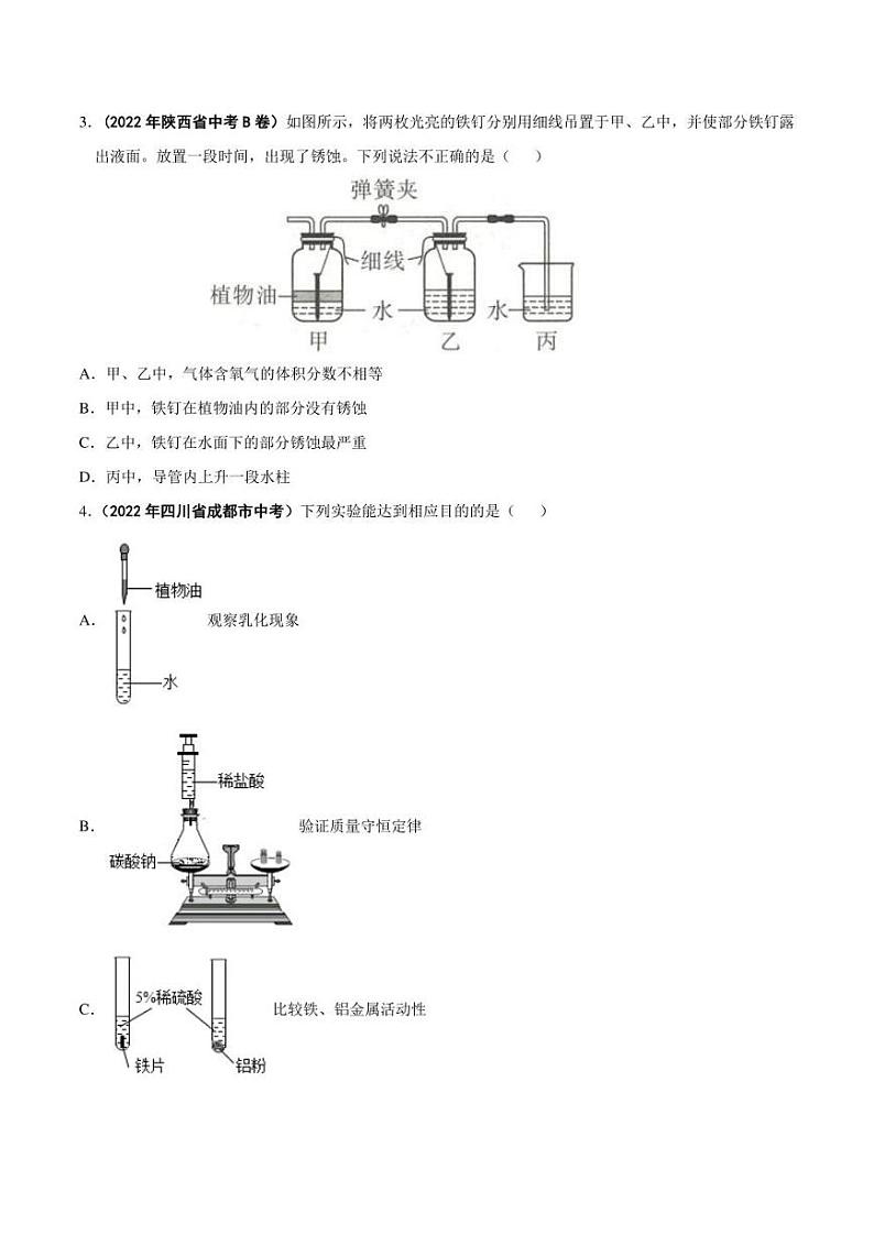 2022年中考化学学真题分类汇编 专题17 实验方案的设计与评价（学生版+解析版）02