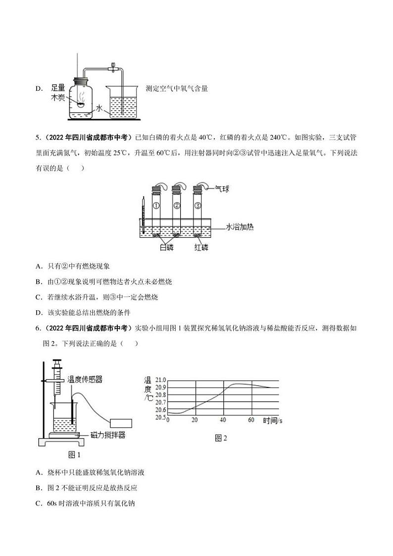 2022年中考化学学真题分类汇编 专题17 实验方案的设计与评价（学生版+解析版）03