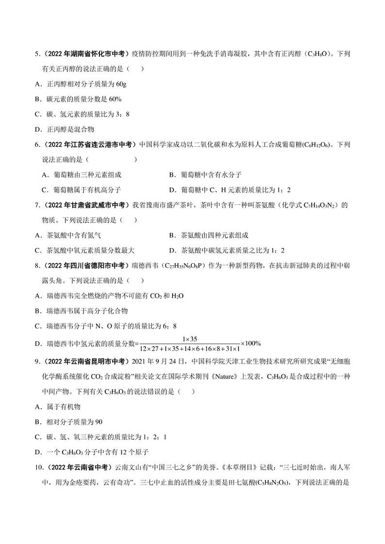 2022年中考化学学真题分类汇编 专题23 化学计算（学生版+解析版）第2页
