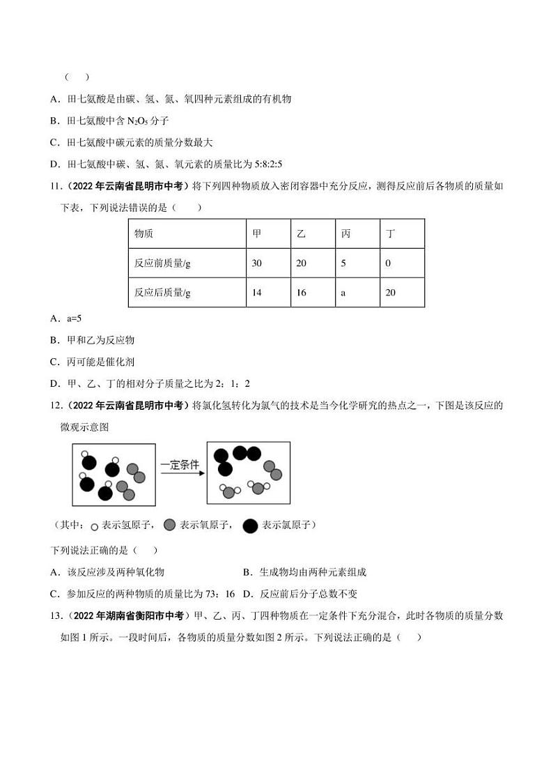 2022年中考化学学真题分类汇编 专题23 化学计算（学生版+解析版）第3页