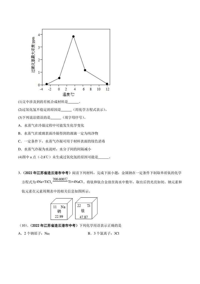 2022年中考化学学真题分类汇编 专题25 阅读理解题（学生版+解析版）第2页