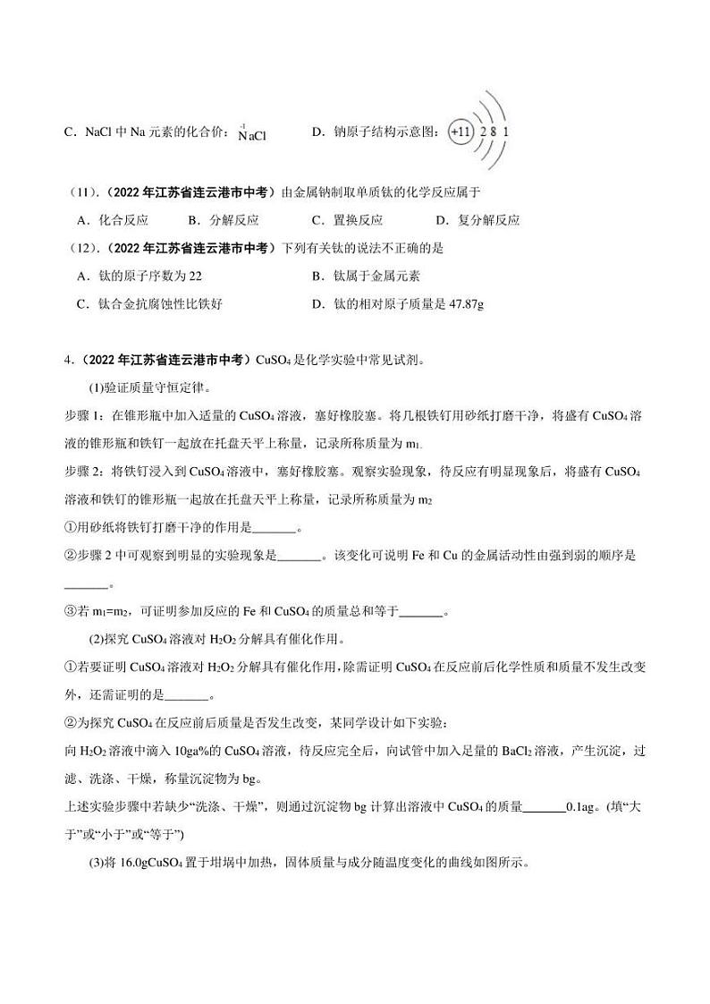 2022年中考化学学真题分类汇编 专题25 阅读理解题（学生版+解析版）第3页