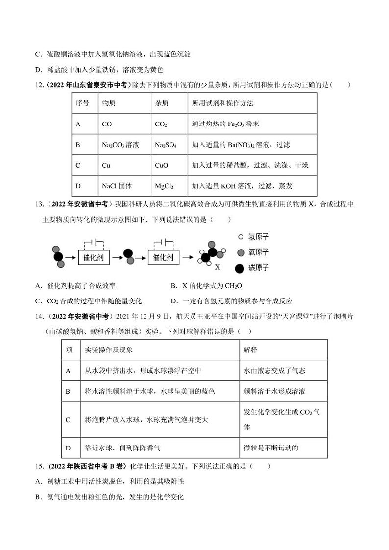 2022年中考化学学真题分类汇编 专题09 碳和碳的氧化物（学生版+解析版）第3页