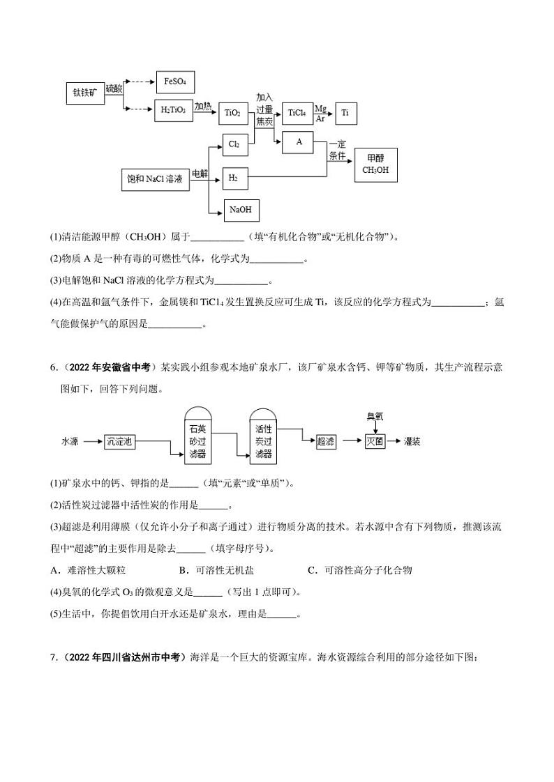 2022年中考化学学真题分类汇编 专题20 流程图题（学生版+解析版）第3页