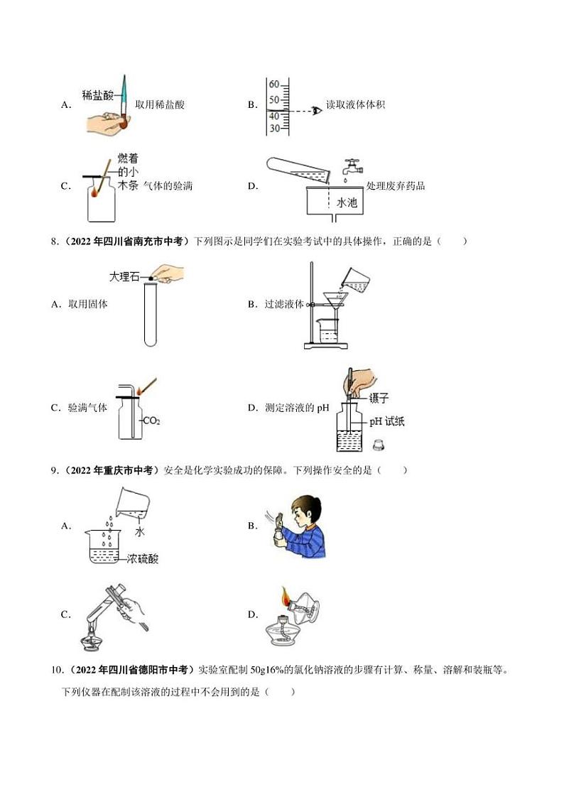 2022年中考化学学真题分类汇编 专题02 走进化学实验室（学生版+解析版）第3页