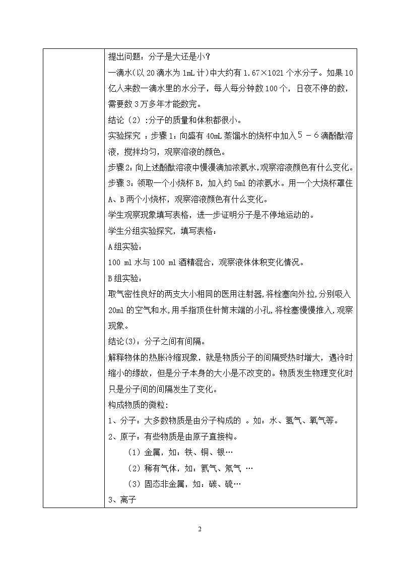 课题1《分子和原子》课件PPT+教学设计+同步练习02