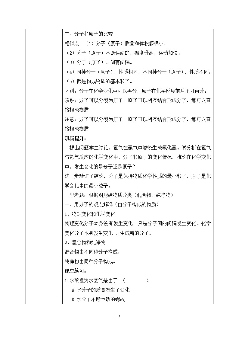 课题1《分子和原子》课件PPT+教学设计+同步练习03