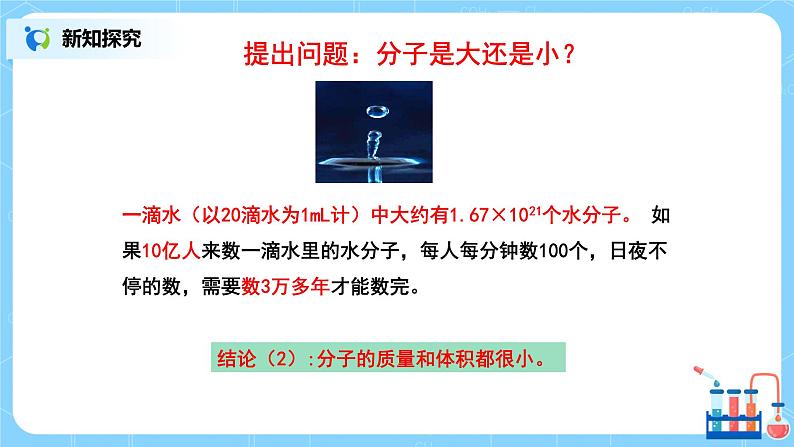 课题1《分子和原子》课件PPT+教学设计+同步练习06