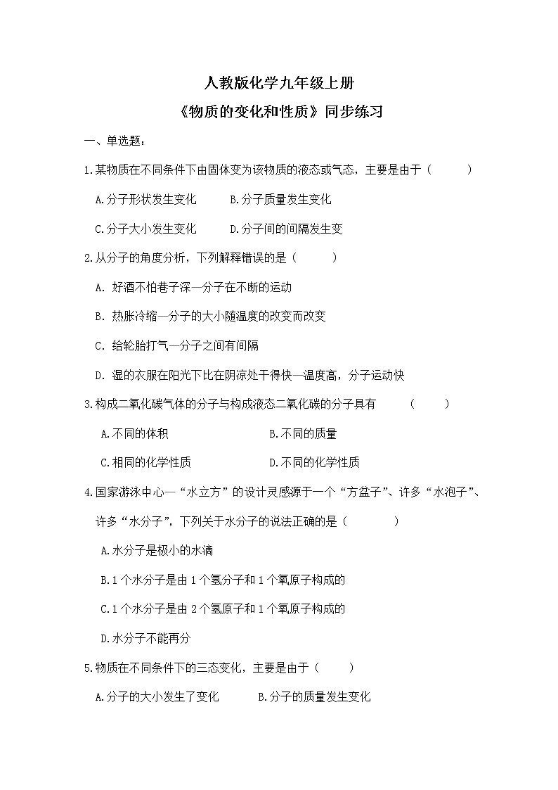 课题1《分子和原子》课件PPT+教学设计+同步练习01