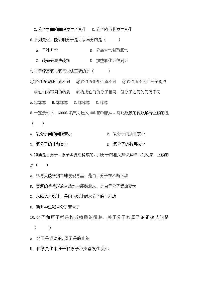 课题1《分子和原子》课件PPT+教学设计+同步练习02