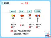 課題3《元素》課件PPT+教學(xué)設(shè)計(jì)+同步練習(xí)