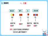 课题3《元素》课件PPT+教学设计+同步练习