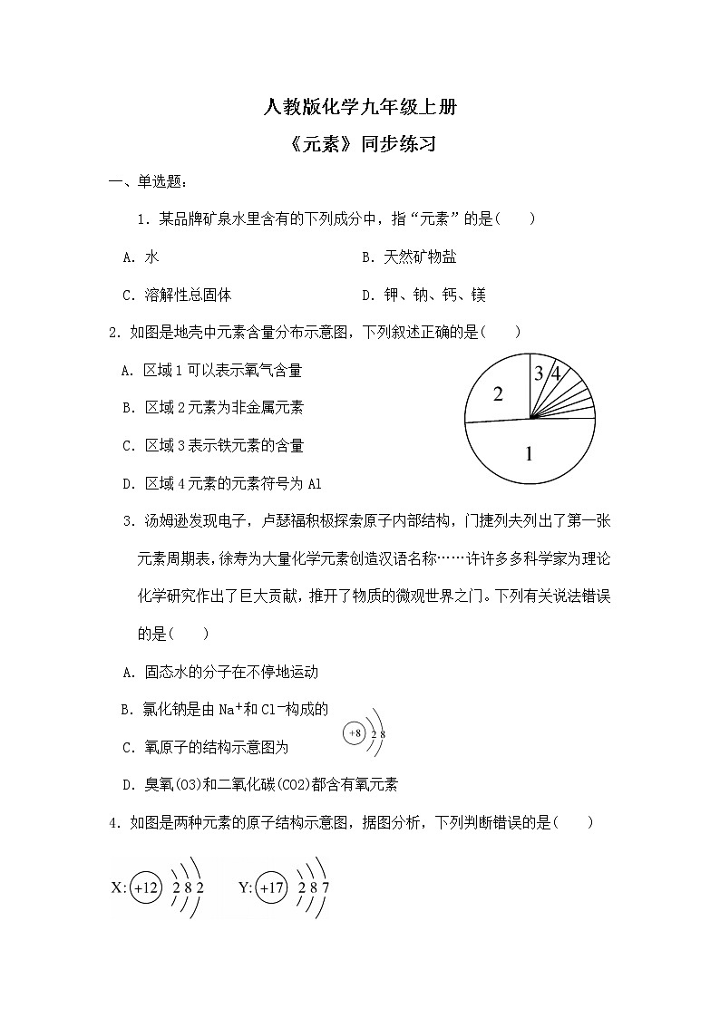 课题3《元素》课件PPT+教学设计+同步练习01