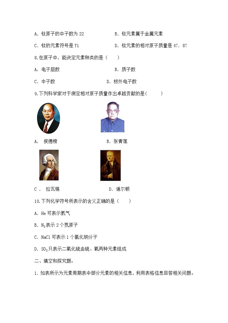课题3《元素》课件PPT+教学设计+同步练习03