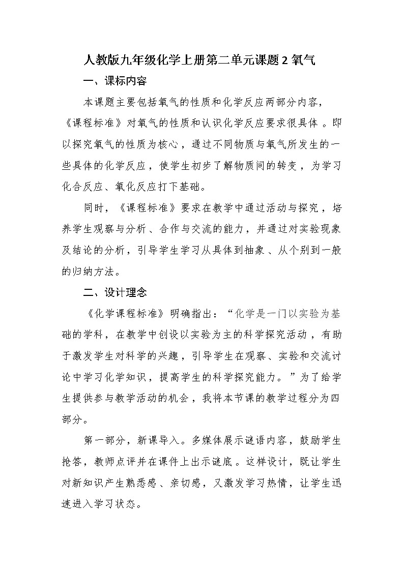 人教版九年级化学上册第二单元课题2氧气教学设计第1页