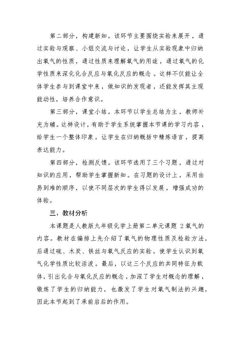 人教版九年级化学上册第二单元课题2氧气教学设计第2页