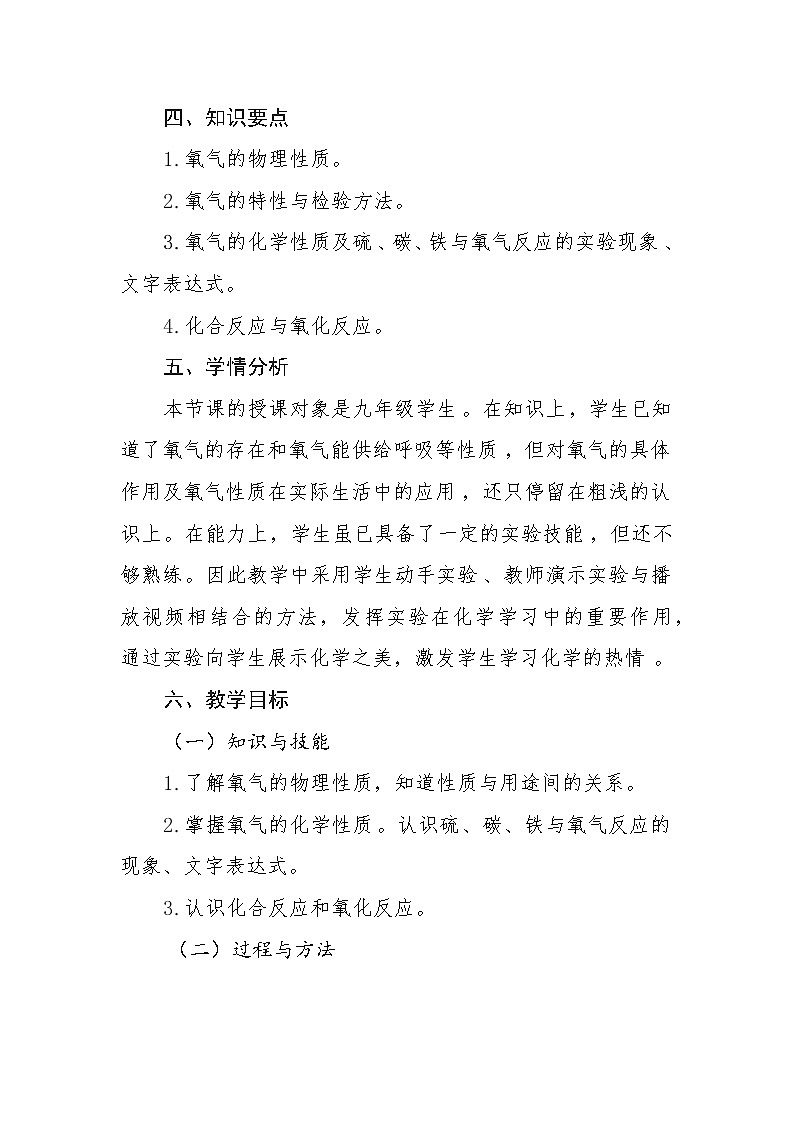 人教版九年级化学上册第二单元课题2氧气教学设计第3页
