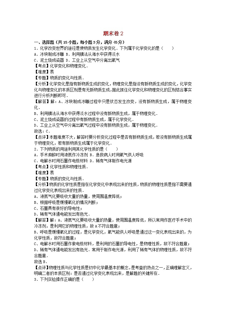 2022九年级化学上学期期末试卷2新版新人教版第1页