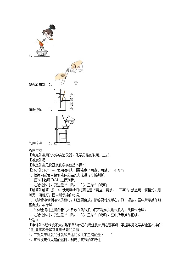 2022九年级化学上学期期末试卷2新版新人教版第2页