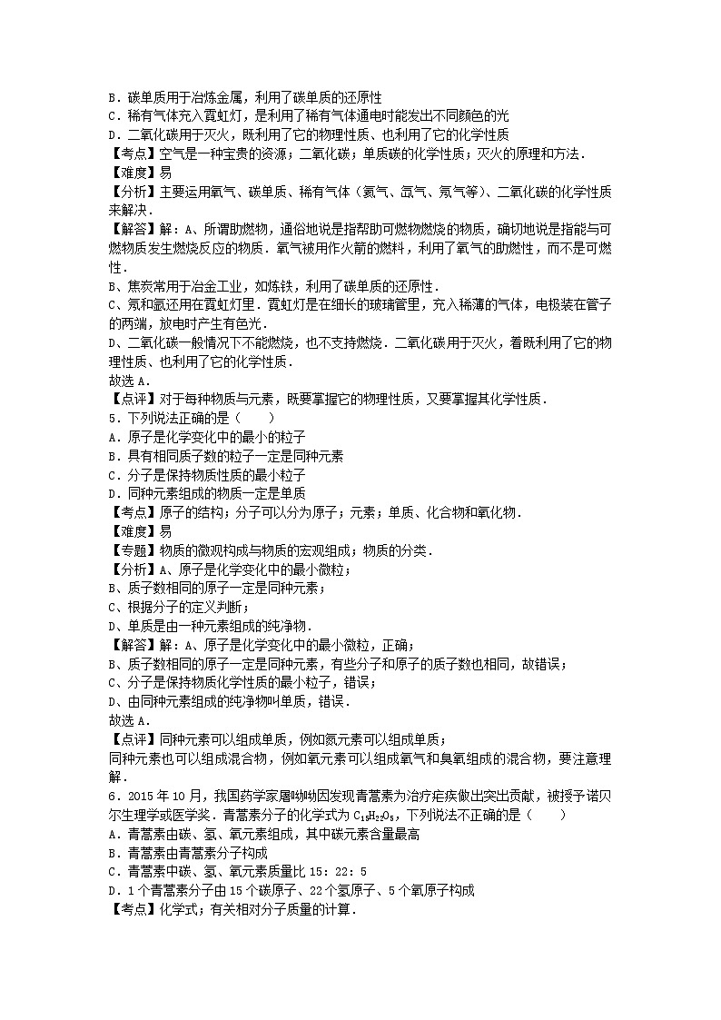 2022九年级化学上学期期末试卷2新版新人教版第3页