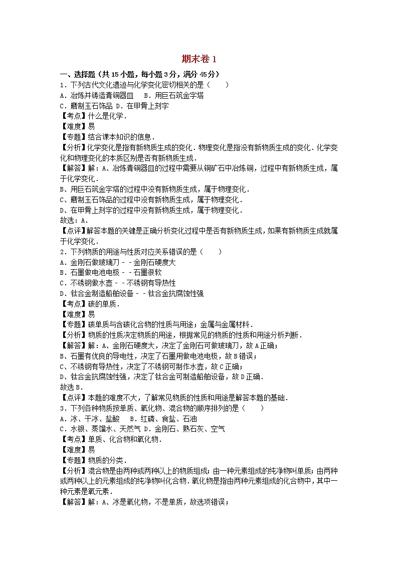 2022九年级化学上学期期末试卷1新版新人教版第1页