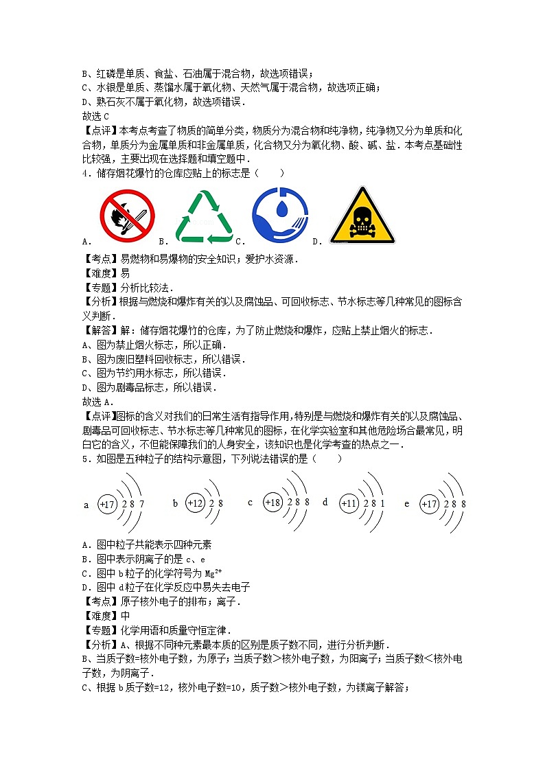 2022九年级化学上学期期末试卷1新版新人教版第2页
