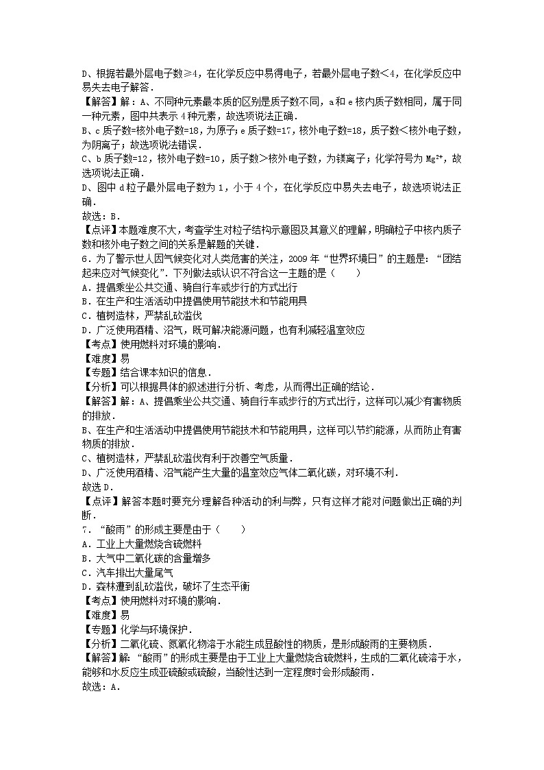 2022九年级化学上学期期末试卷1新版新人教版第3页